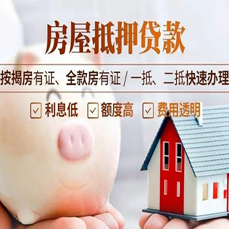 茶陵申请房屋抵押贷款需要的注意事项--重庆房屋抵押贷款