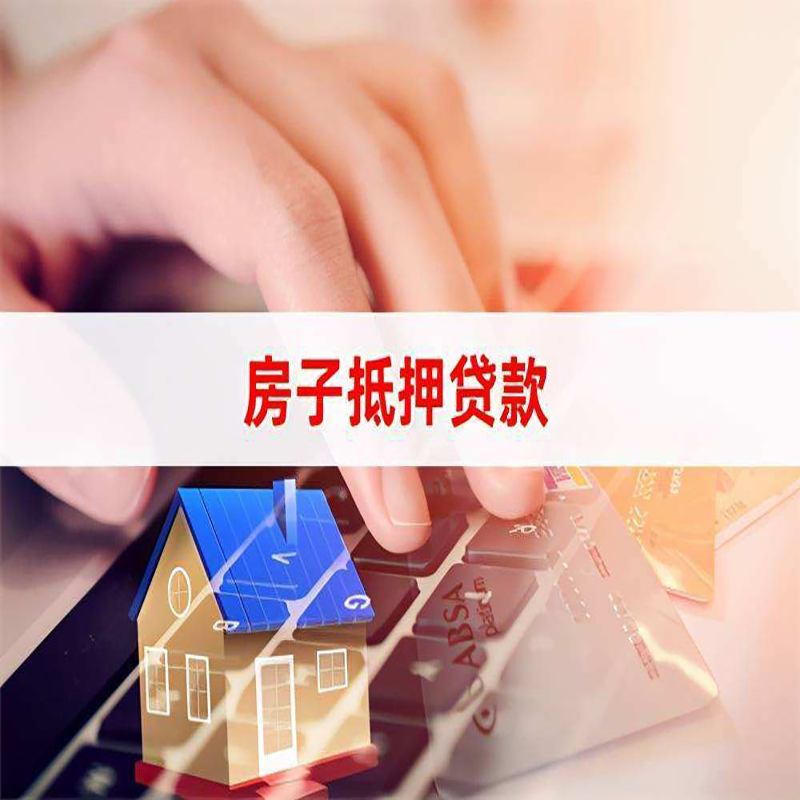 茶陵房子抵押贷款利率|银行按揭房抵押贷款利率