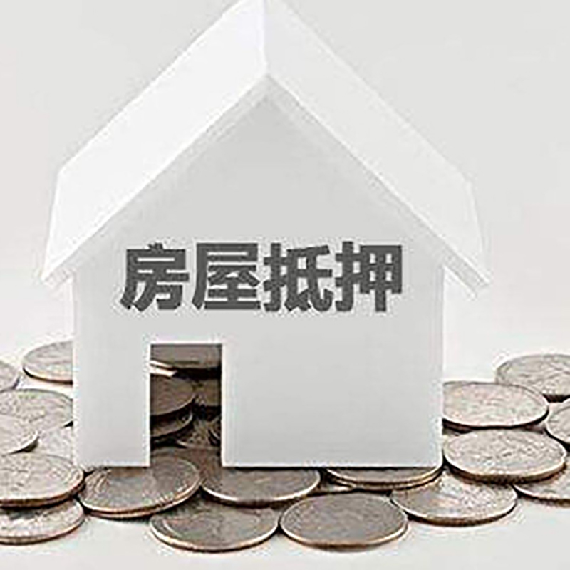 茶陵房产抵押贷款利率|房屋抵押贷款办理资料