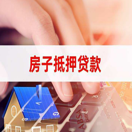 茶陵房屋抵押贷款有什么好的技巧？