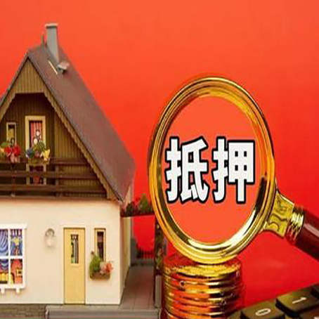 茶陵房子抵押贷款机构更看重哪些资质？