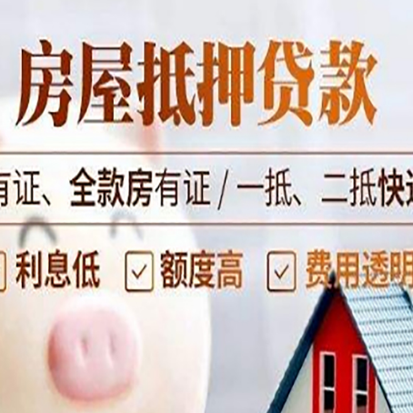 茶陵房屋抵押贷款需要注意什么呢？