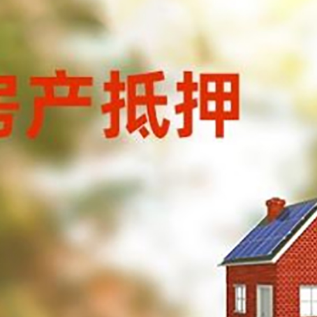 茶陵房屋抵押贷款还不上怎么办