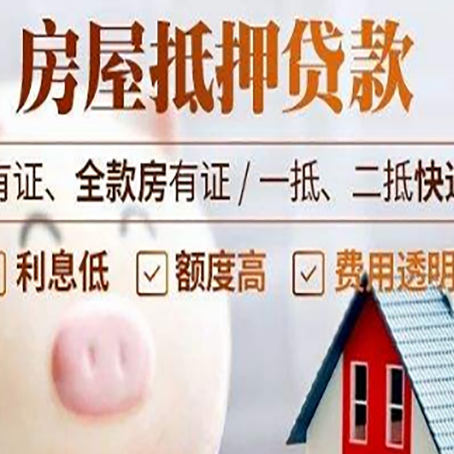 茶陵房产抵押贷款办理的流程