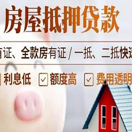 茶陵房屋抵押贷款需要什么手续?
