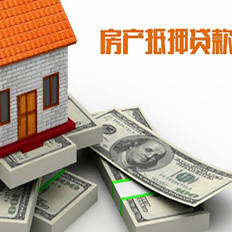 茶陵房屋抵押贷款需要哪些手续和条件?