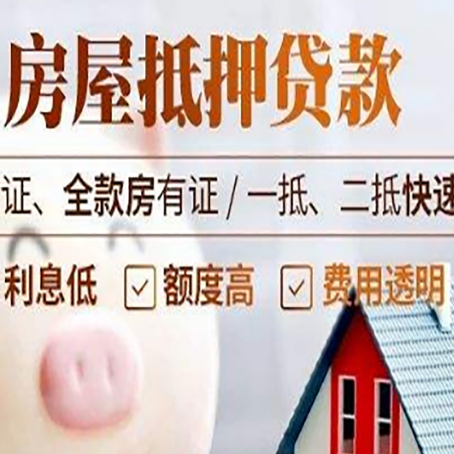 茶陵房产抵押贷款有哪些手续费?