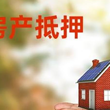 茶陵房子抵押贷款的期限能有几年?
