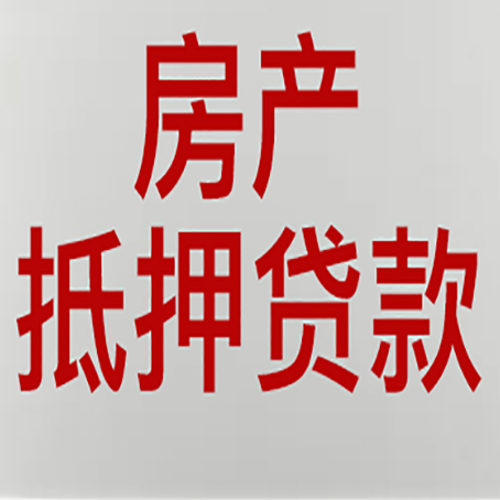 茶陵房产证抵押贷款了还可以贷款吗 全指南